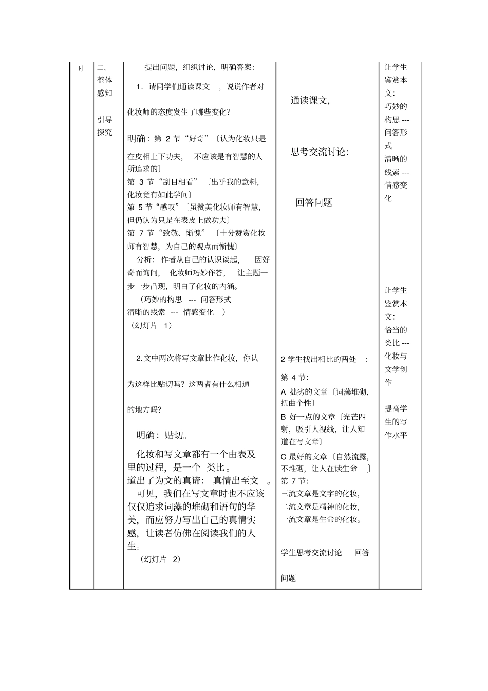 生命的化妆教学设计_第3页