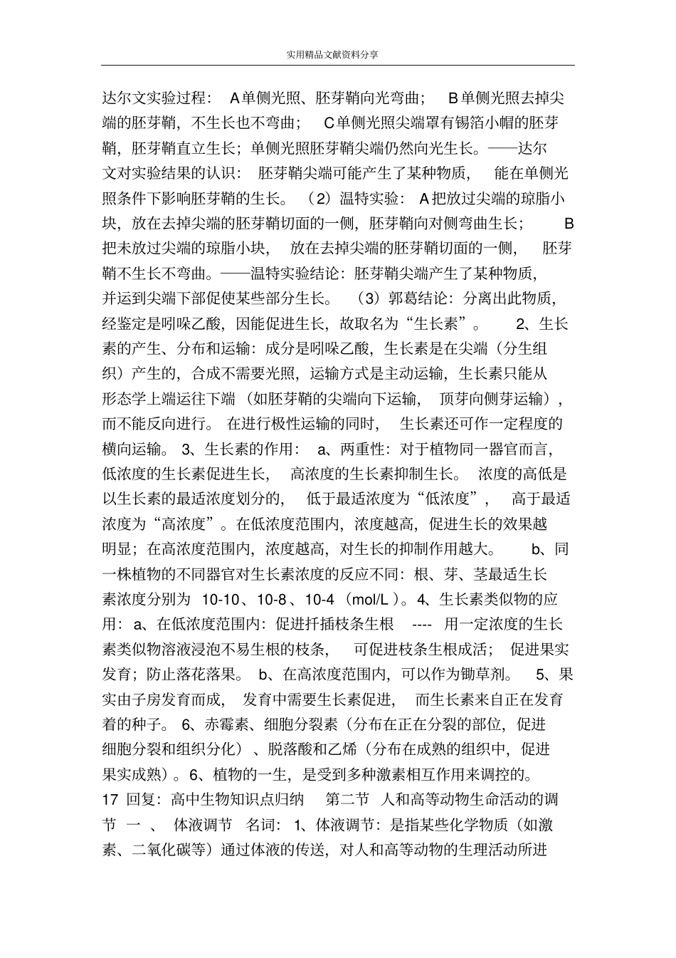 生命活动的调节知识点归纳_第2页