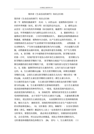 生命活动的调节知识点归纳