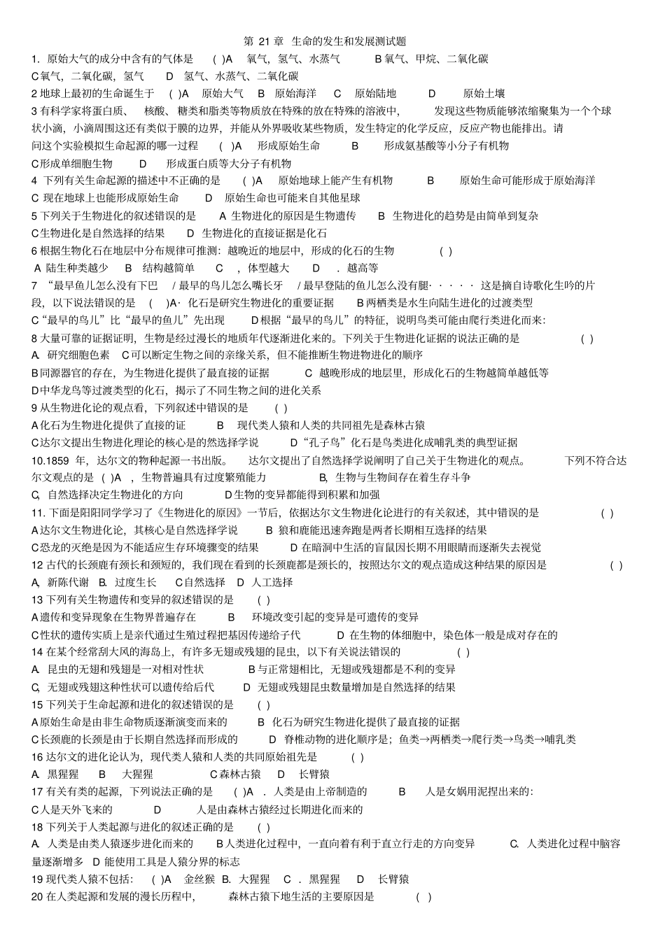 生命的发生和发展测试题_第1页