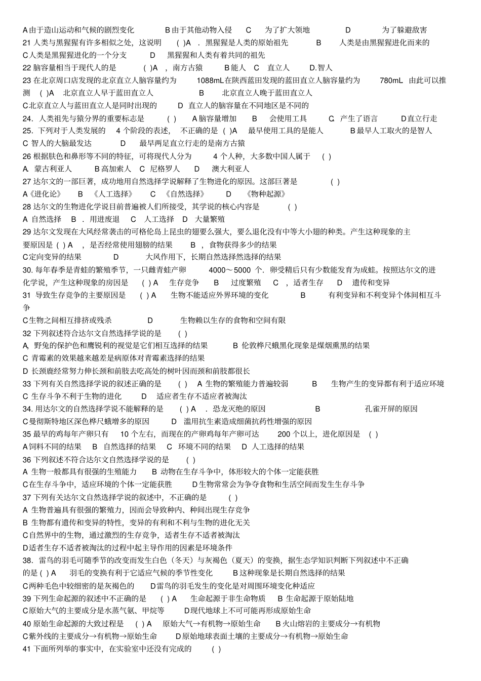 生命的发生和发展测试题_第2页