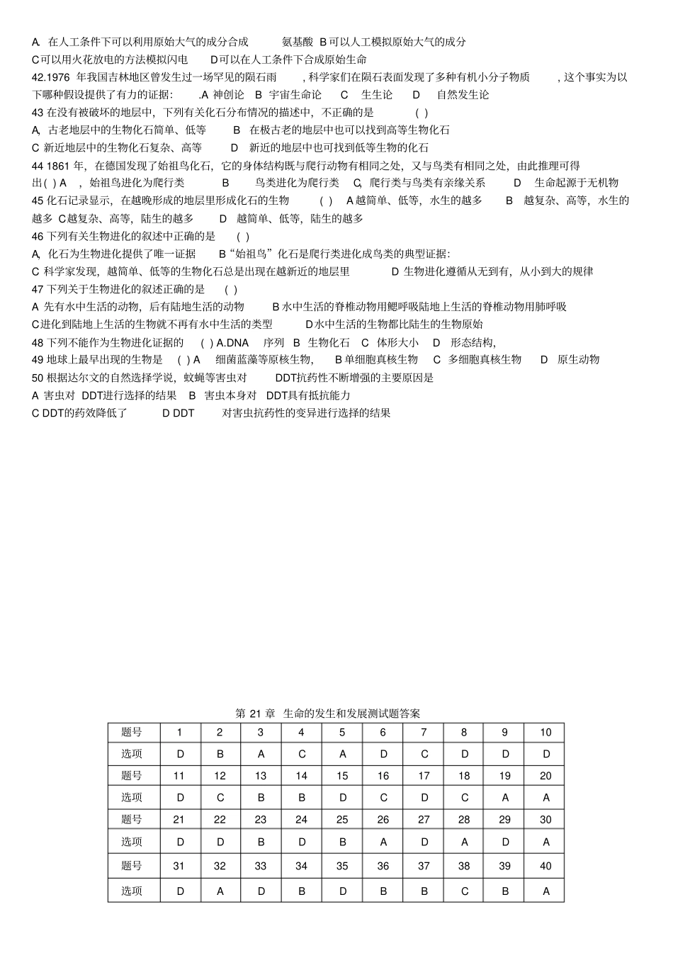 生命的发生和发展测试题_第3页