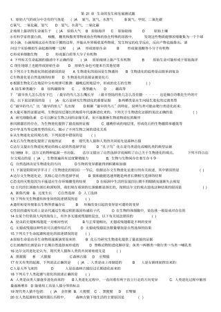 生命的发生和发展测试题