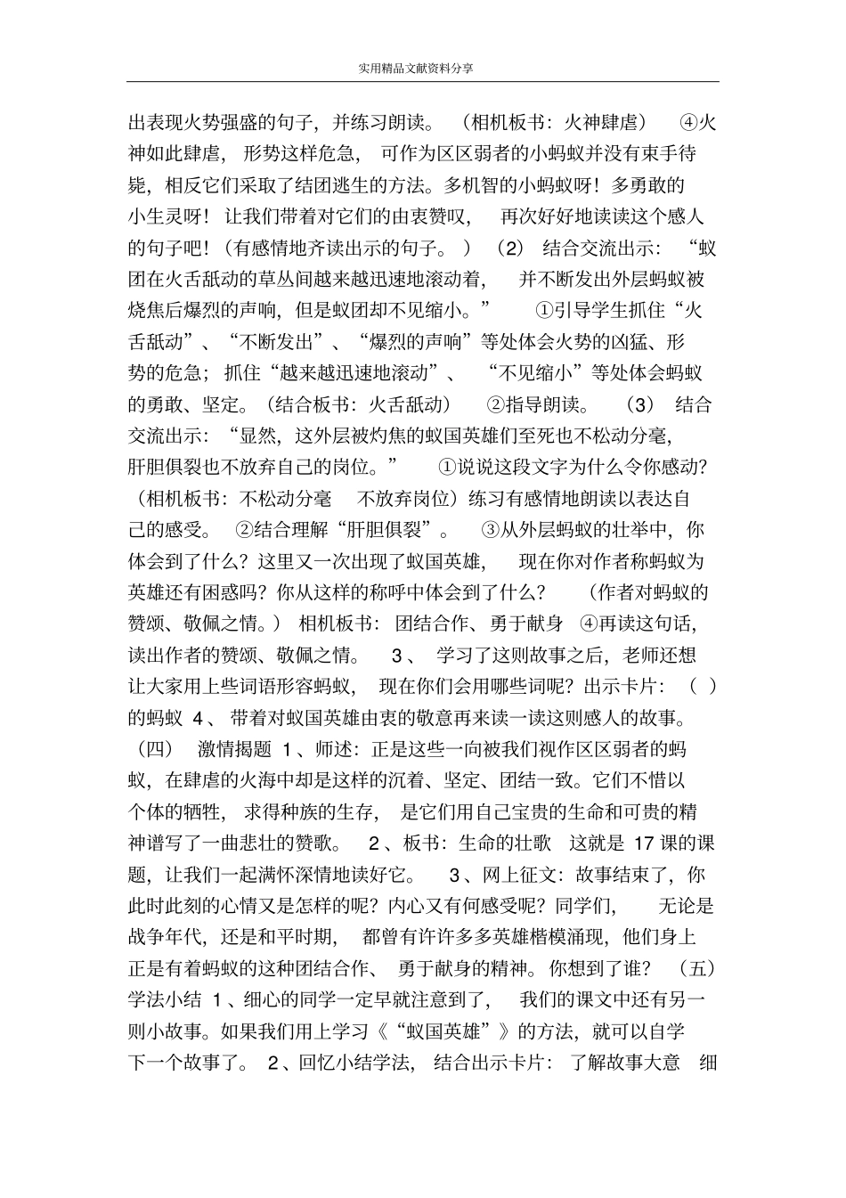 生命的壮歌教学设计_第2页