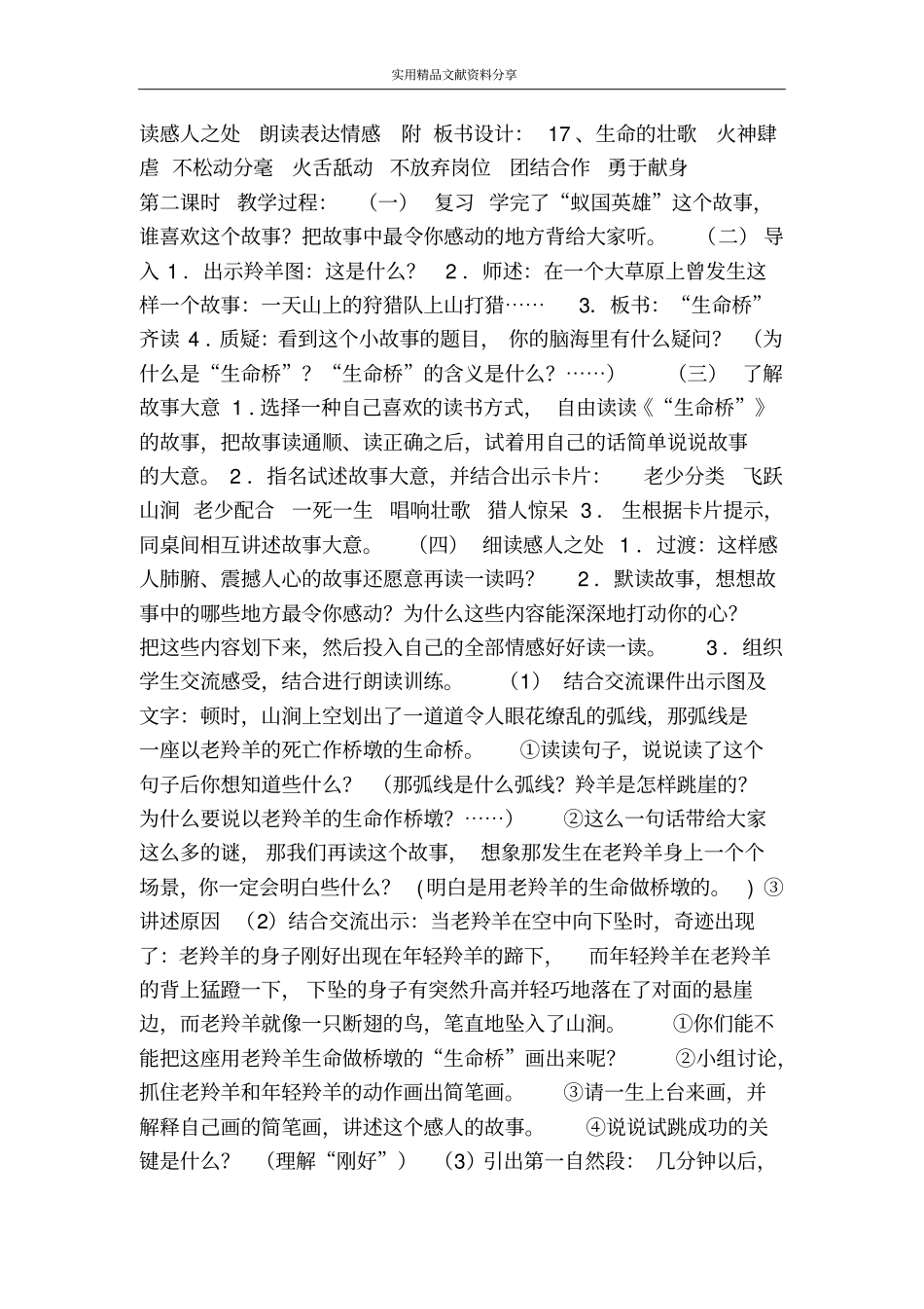 生命的壮歌教学设计_第3页