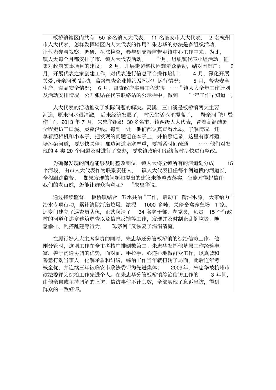 生命的真正价值是为百姓多做实事汇总_第2页
