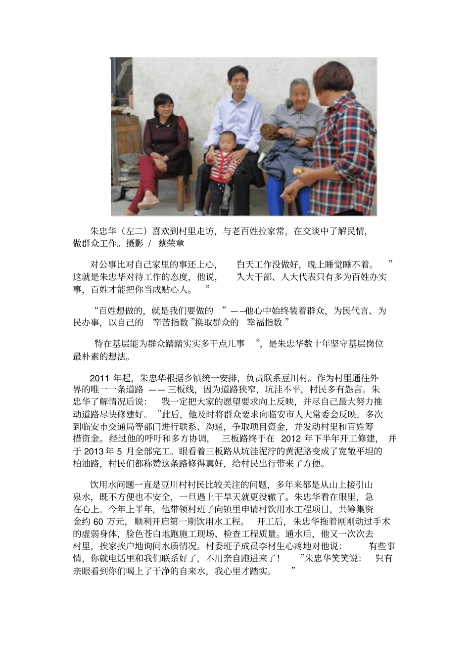 生命的真正价值是为百姓多做实事汇总_第3页