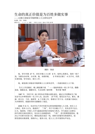 生命的真正价值是为百姓多做实事汇总