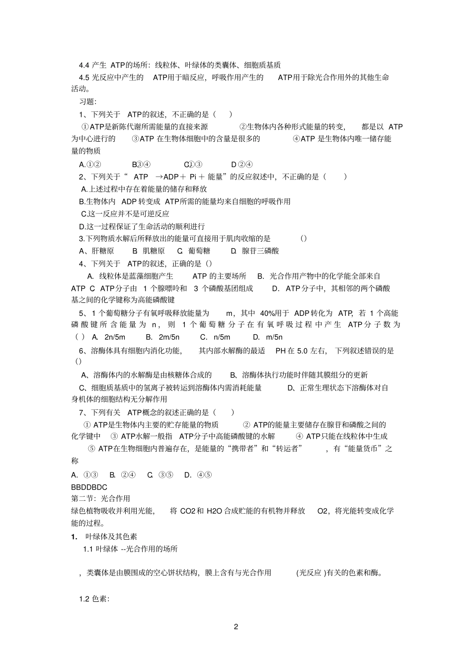 生命的物质变化和能量转换_第2页