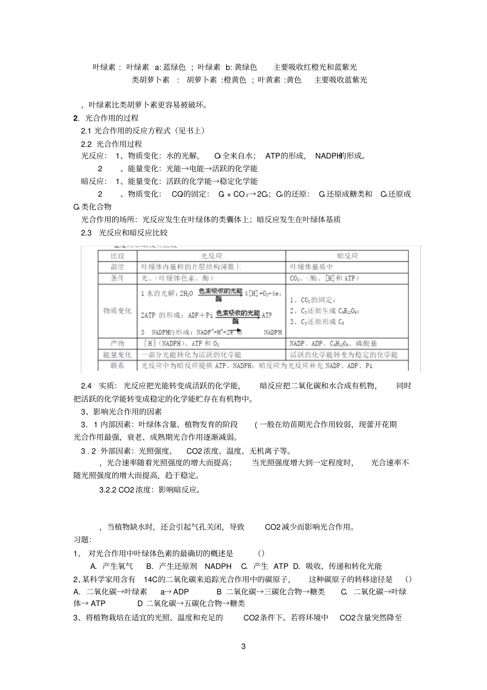 生命的物质变化和能量转换_第3页