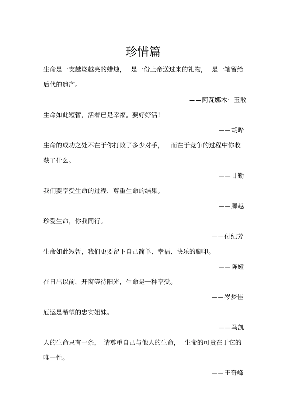 生命的意义活动感言_第3页