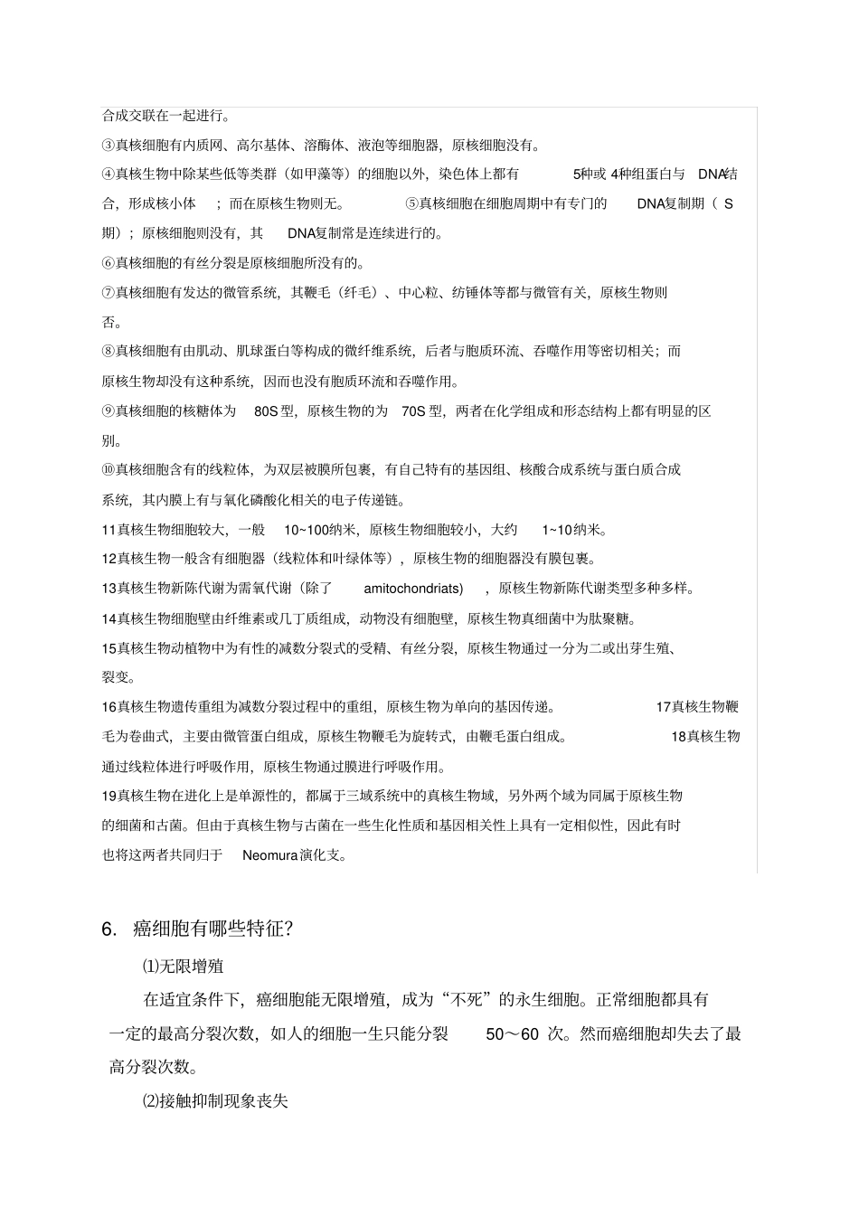 生命科学与生物技术导论思考题汇总_第2页