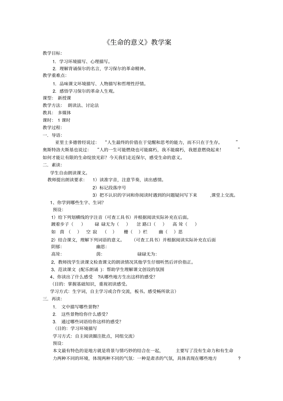 生命的意义教学案用_第1页