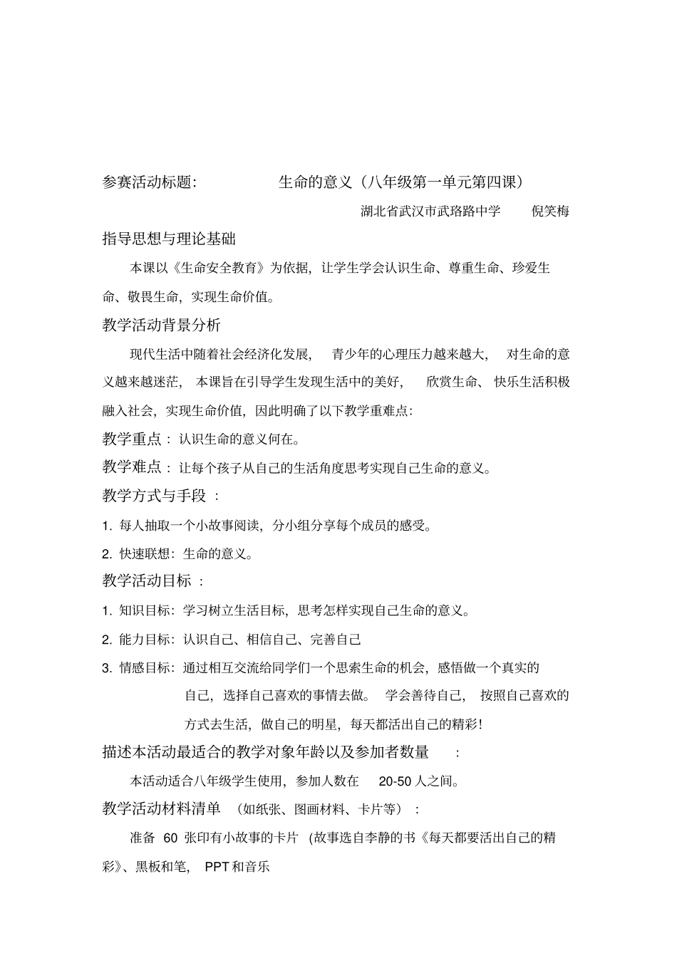 生命的意义教学案用_第3页