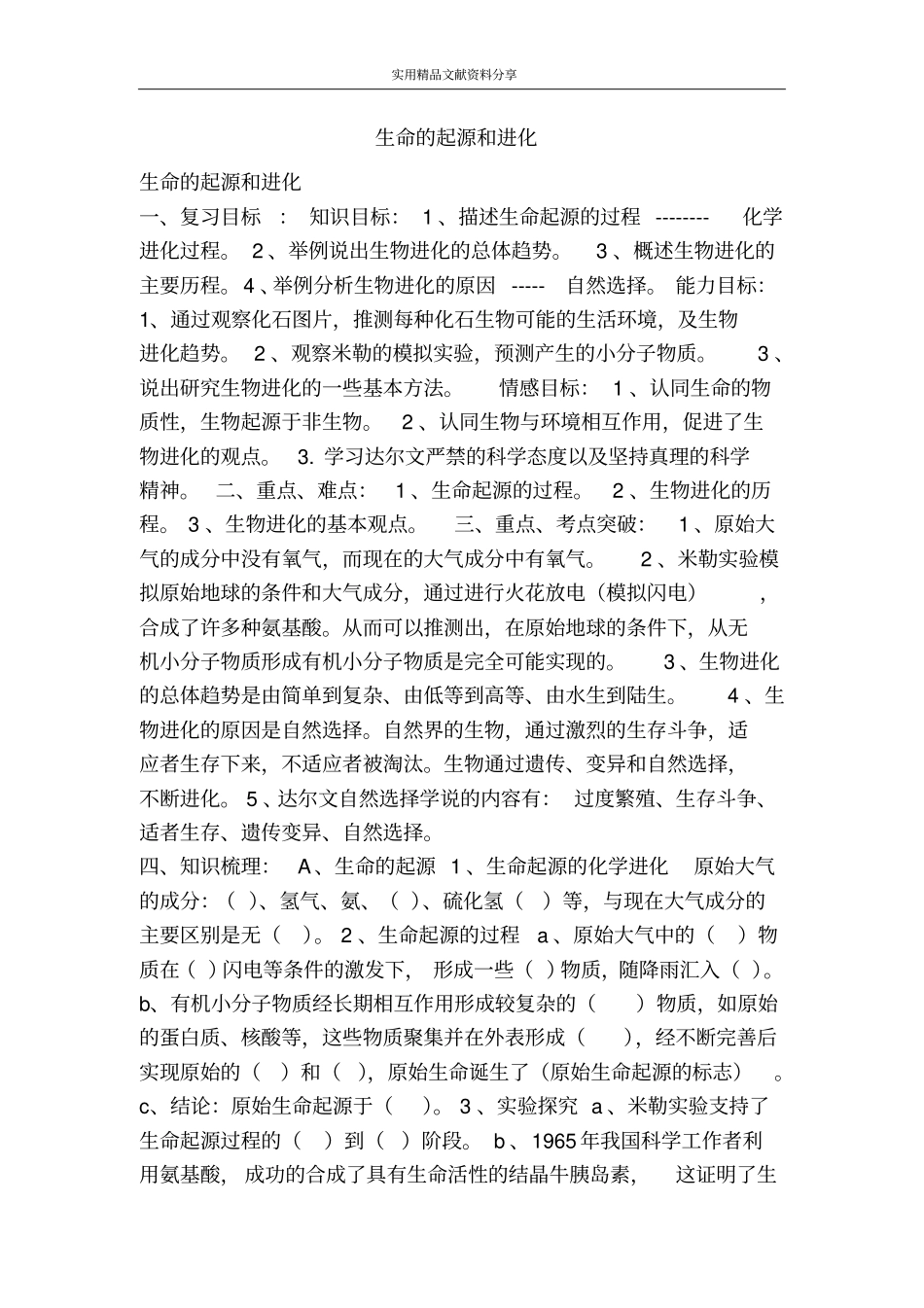 生命的起源和进化_第1页