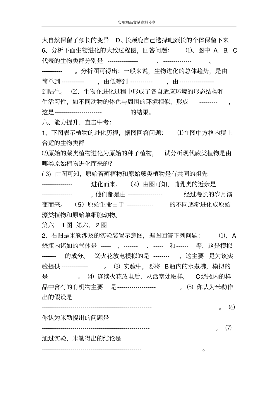 生命的起源和进化_第3页