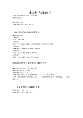 生命科学基础知识