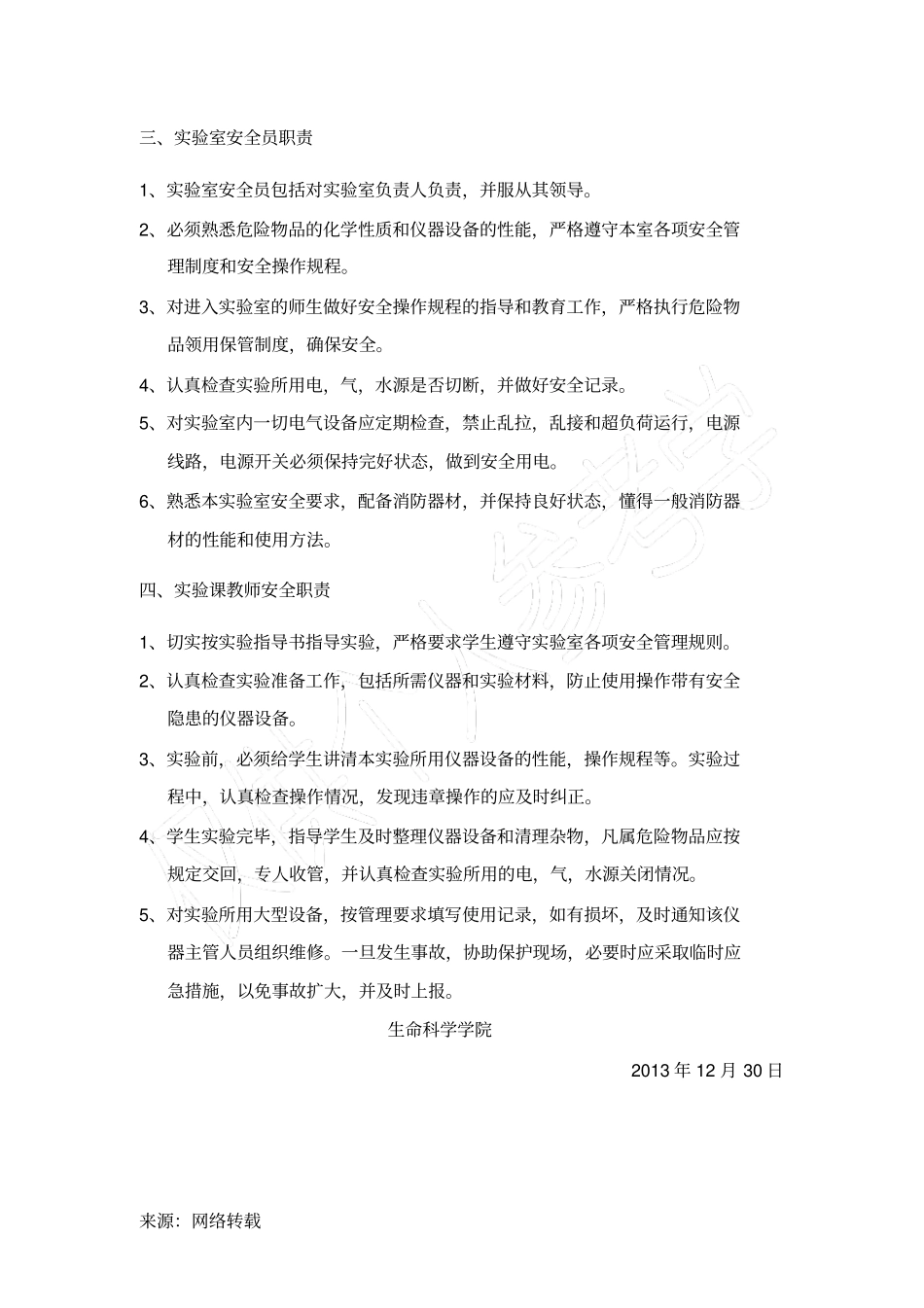 生命科学学院试验室安全责任体系_第2页