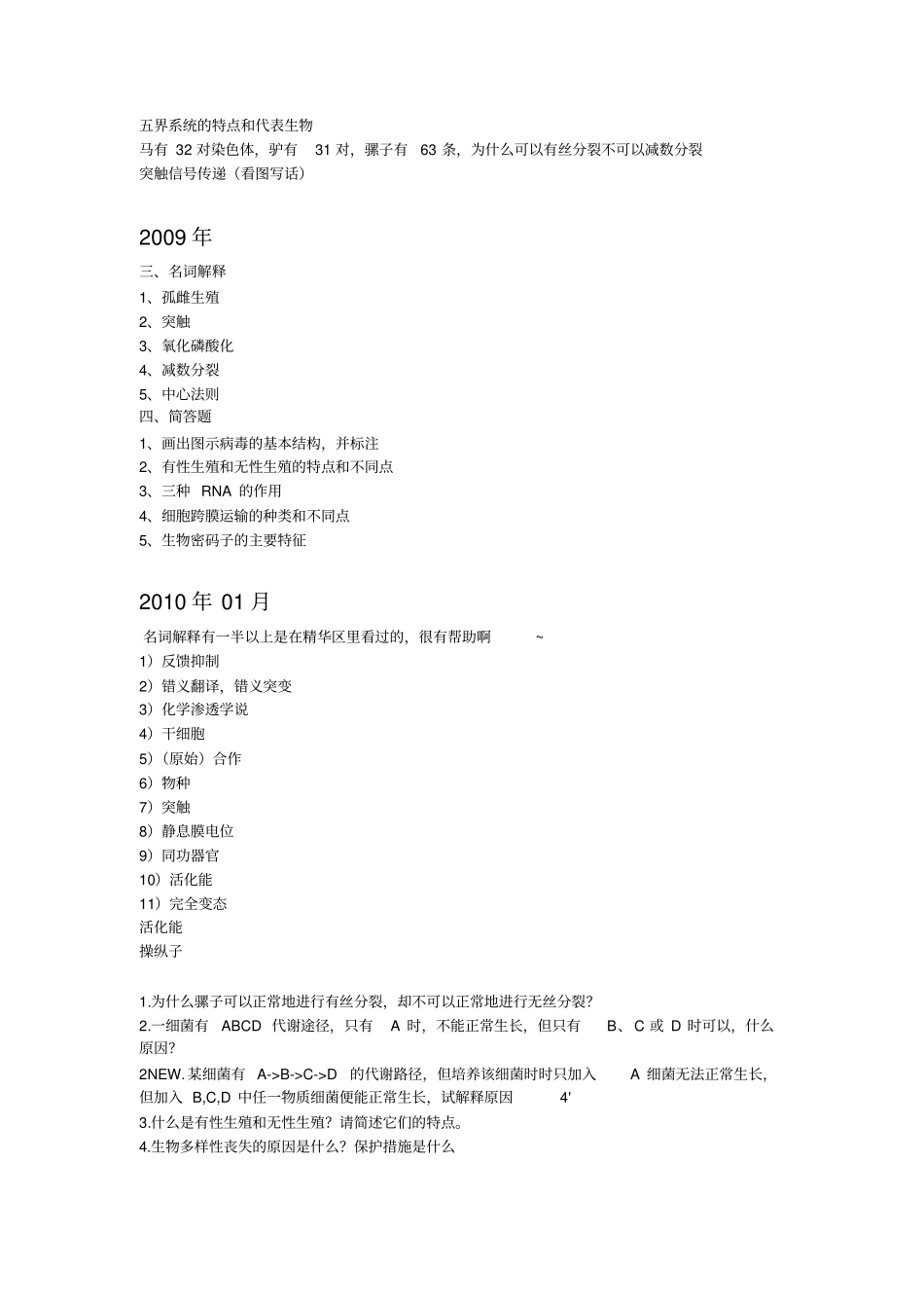 生命科学导论试题_第3页