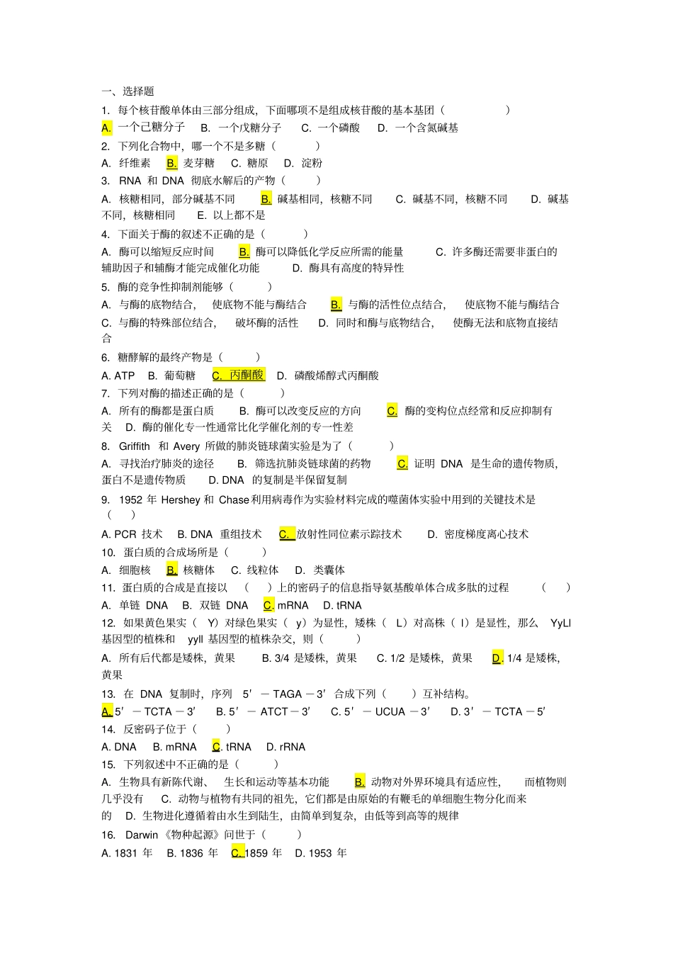生命科学导论复习题含答案_第1页