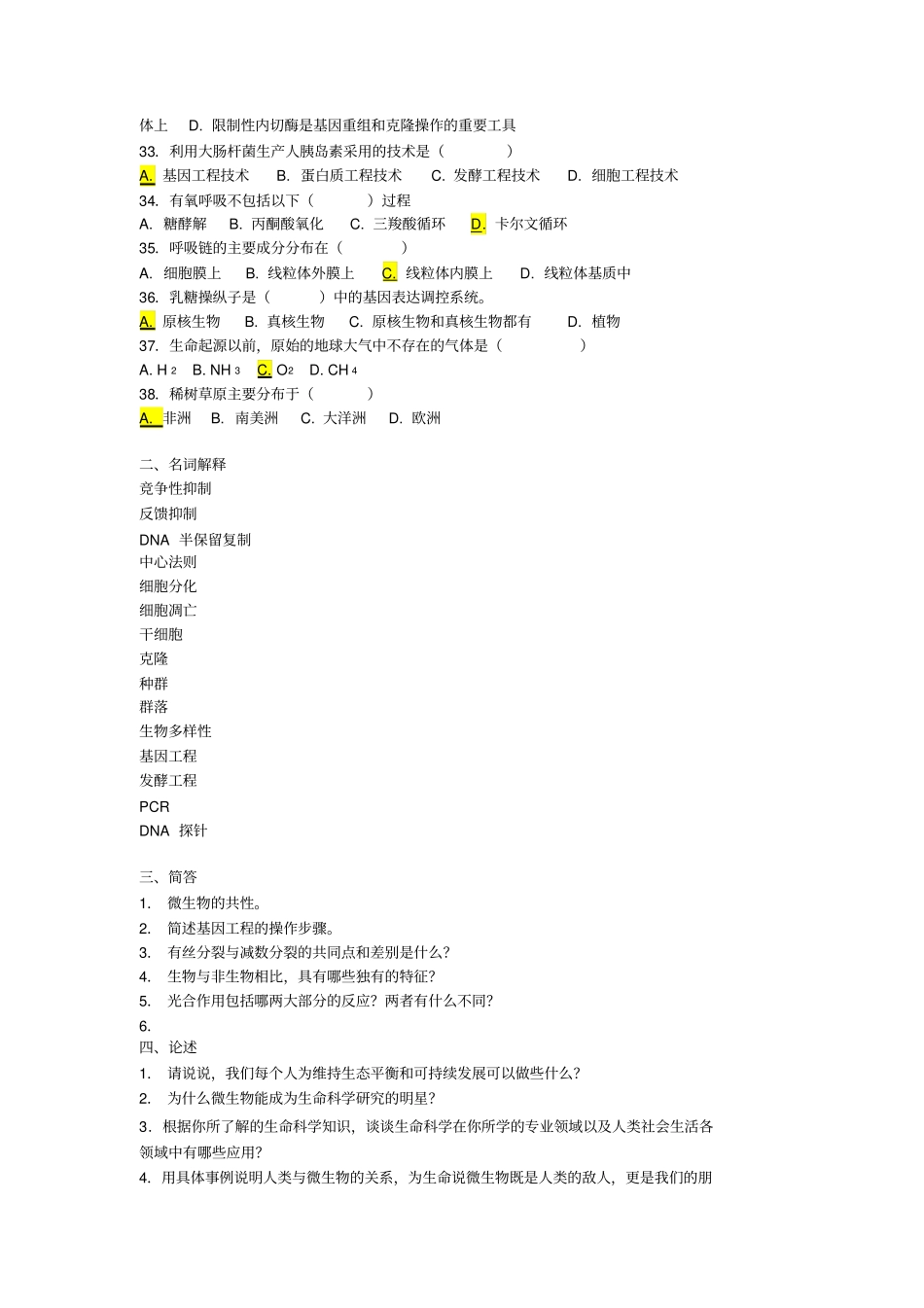 生命科学导论复习题含答案_第3页