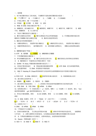生命科学导论复习题含答案