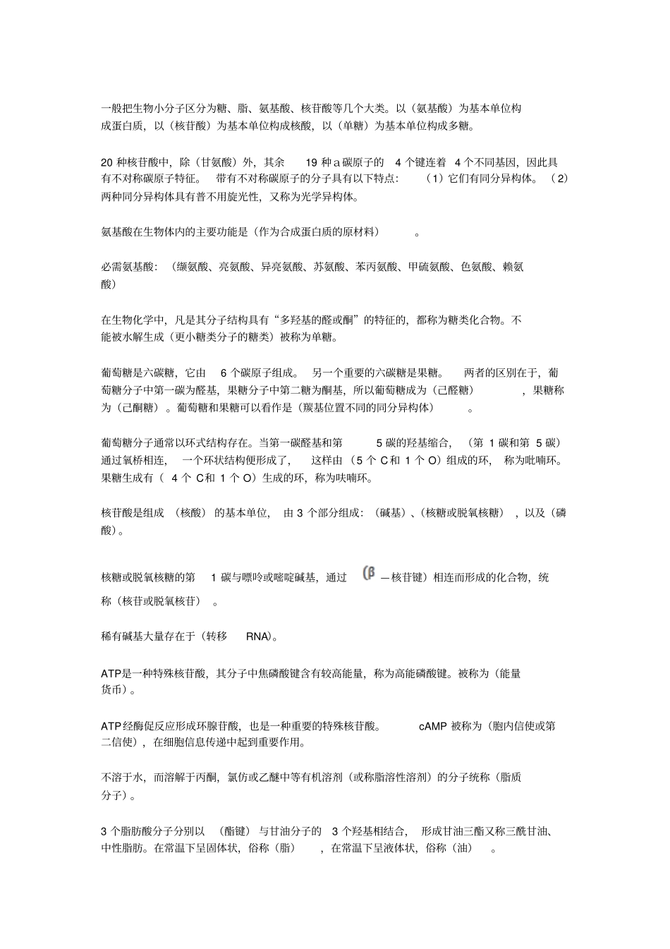 生命科学导论课本填空题汇总_第2页