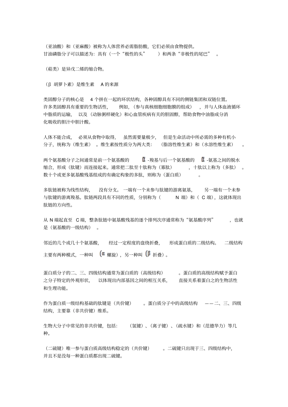 生命科学导论课本填空题汇总_第3页