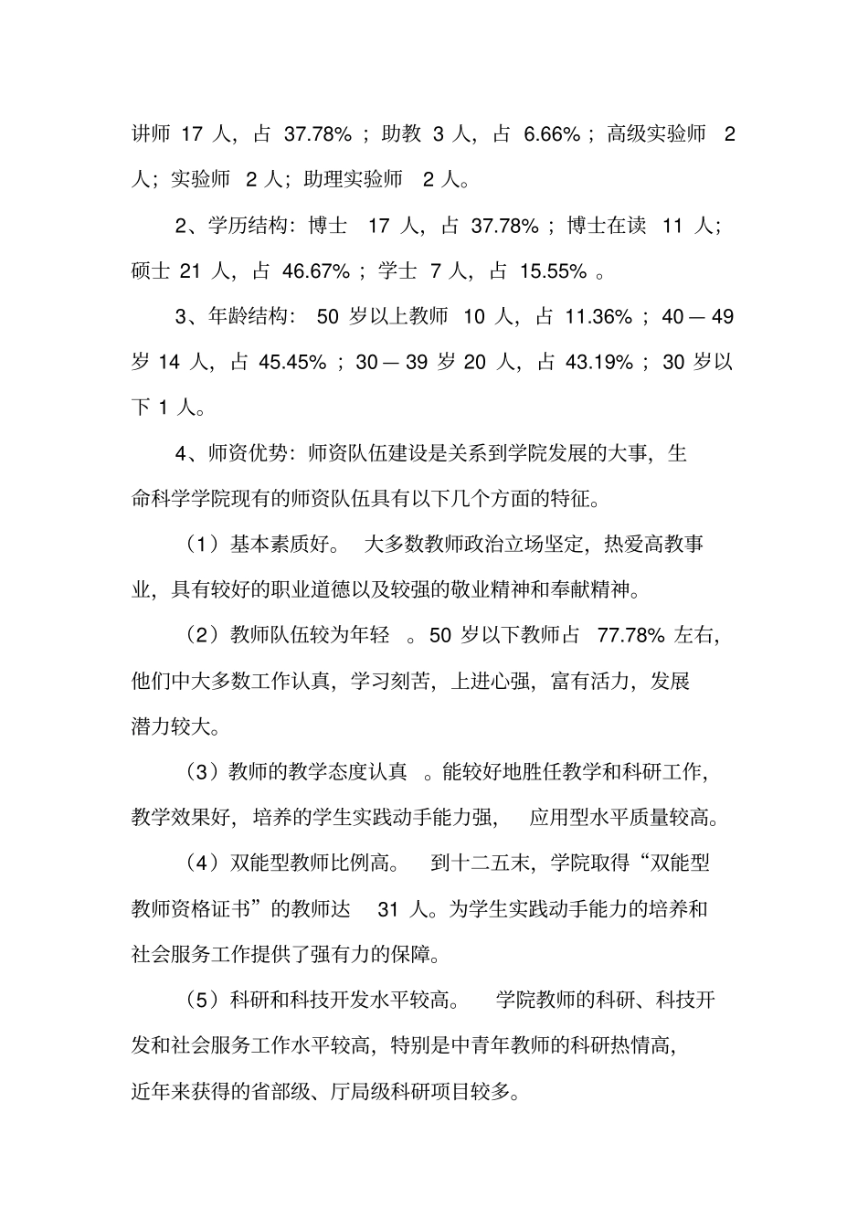 生命科学学院科专业建设十三五规划_第2页