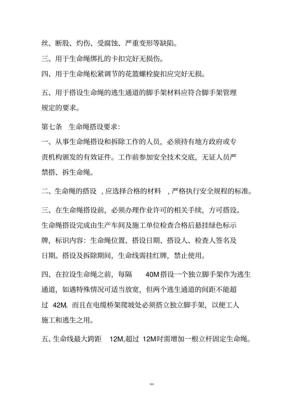 生命绳管理细则_第2页