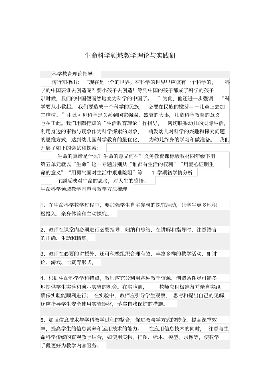 生命科学领域教学理论与实践研_第2页