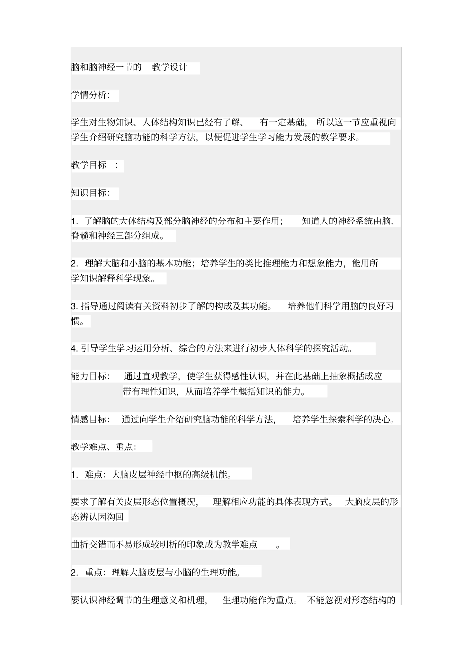 生命科学领域教学理论与实践研_第3页