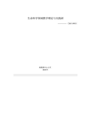 生命科学领域教学理论与实践研