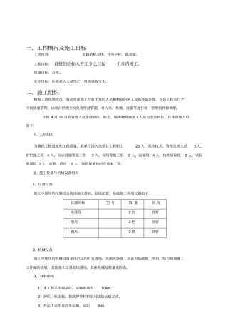 生命防护工程施工方案