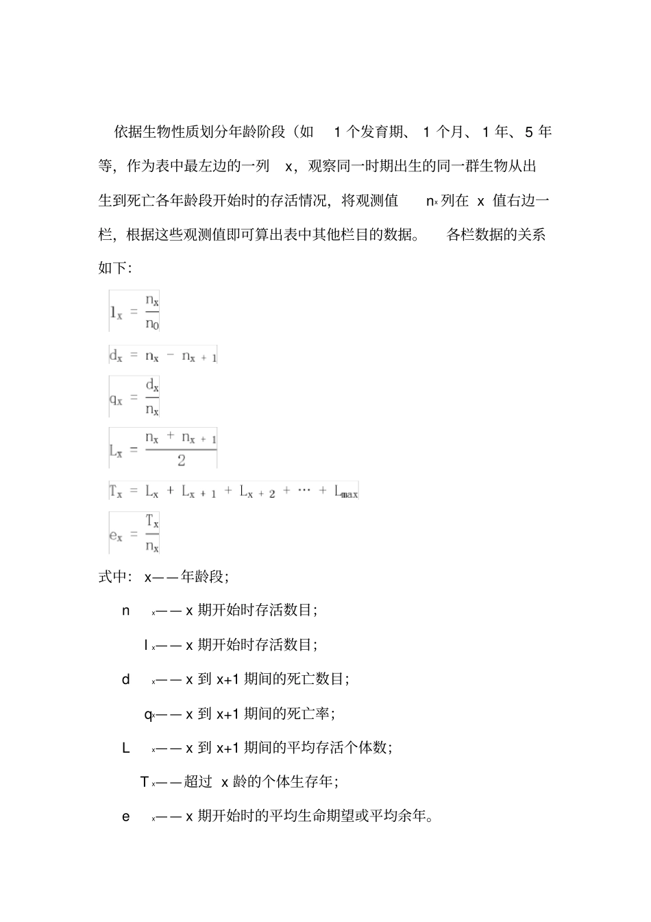 生命表的编制_第2页