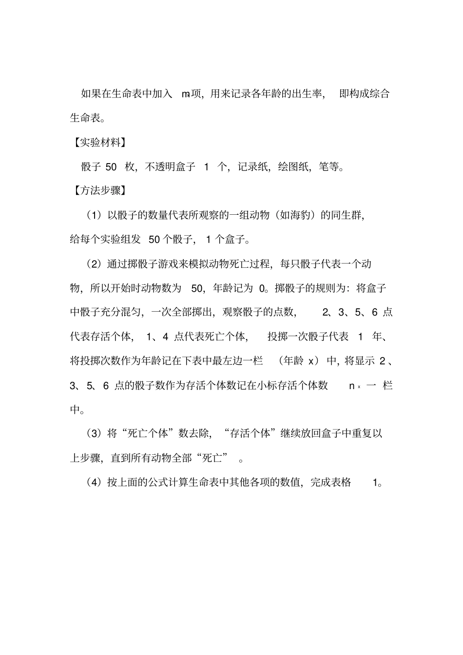 生命表的编制_第3页