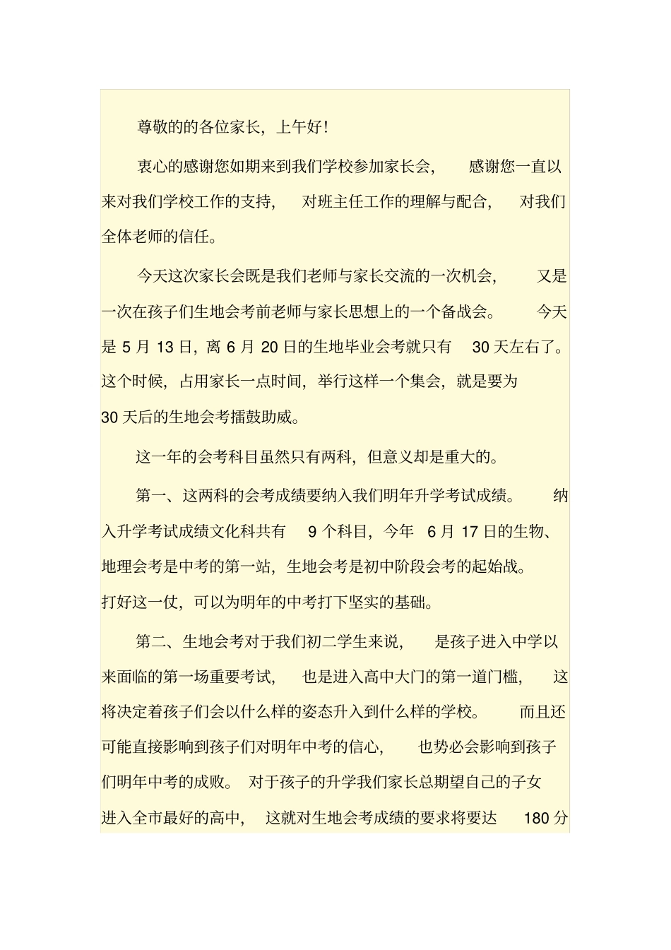 生地会考动员家长会上的发言_第1页