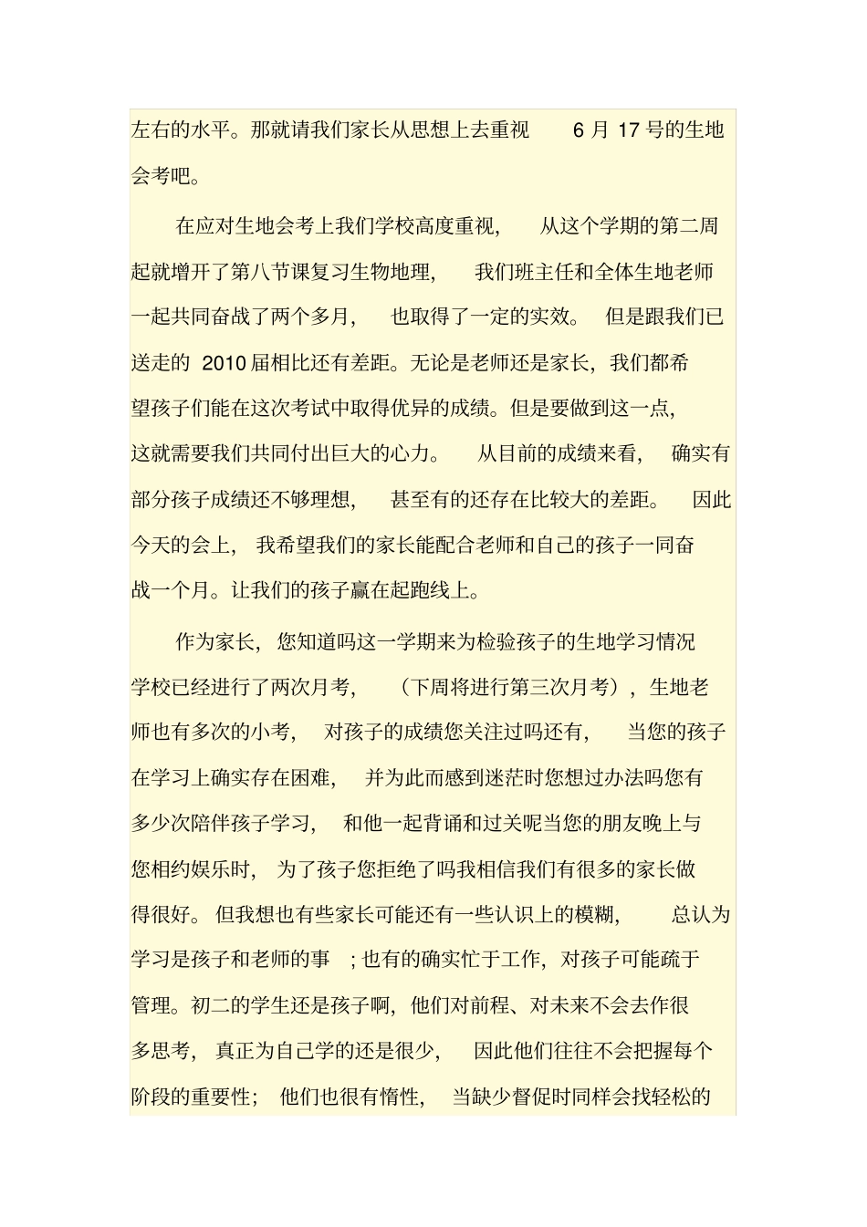 生地会考动员家长会上的发言_第2页