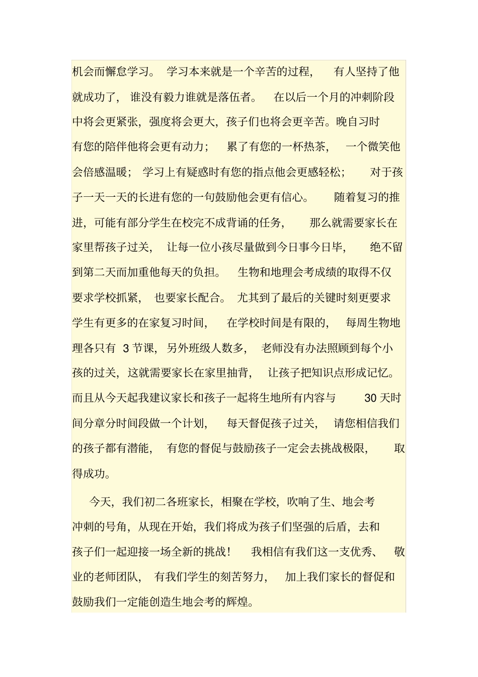 生地会考动员家长会上的发言_第3页