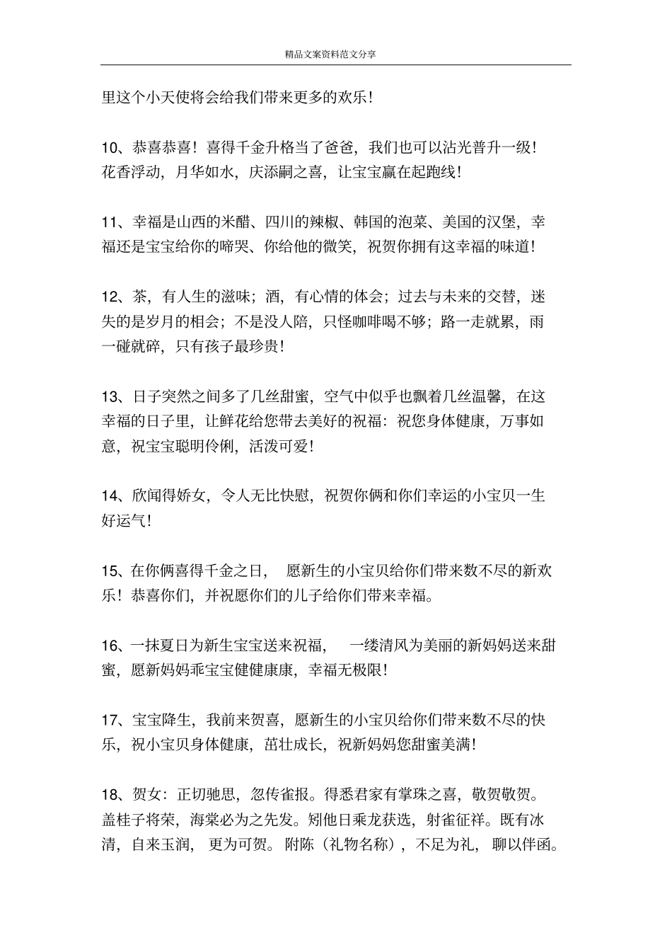 生女贺词-精品文案范文_第2页