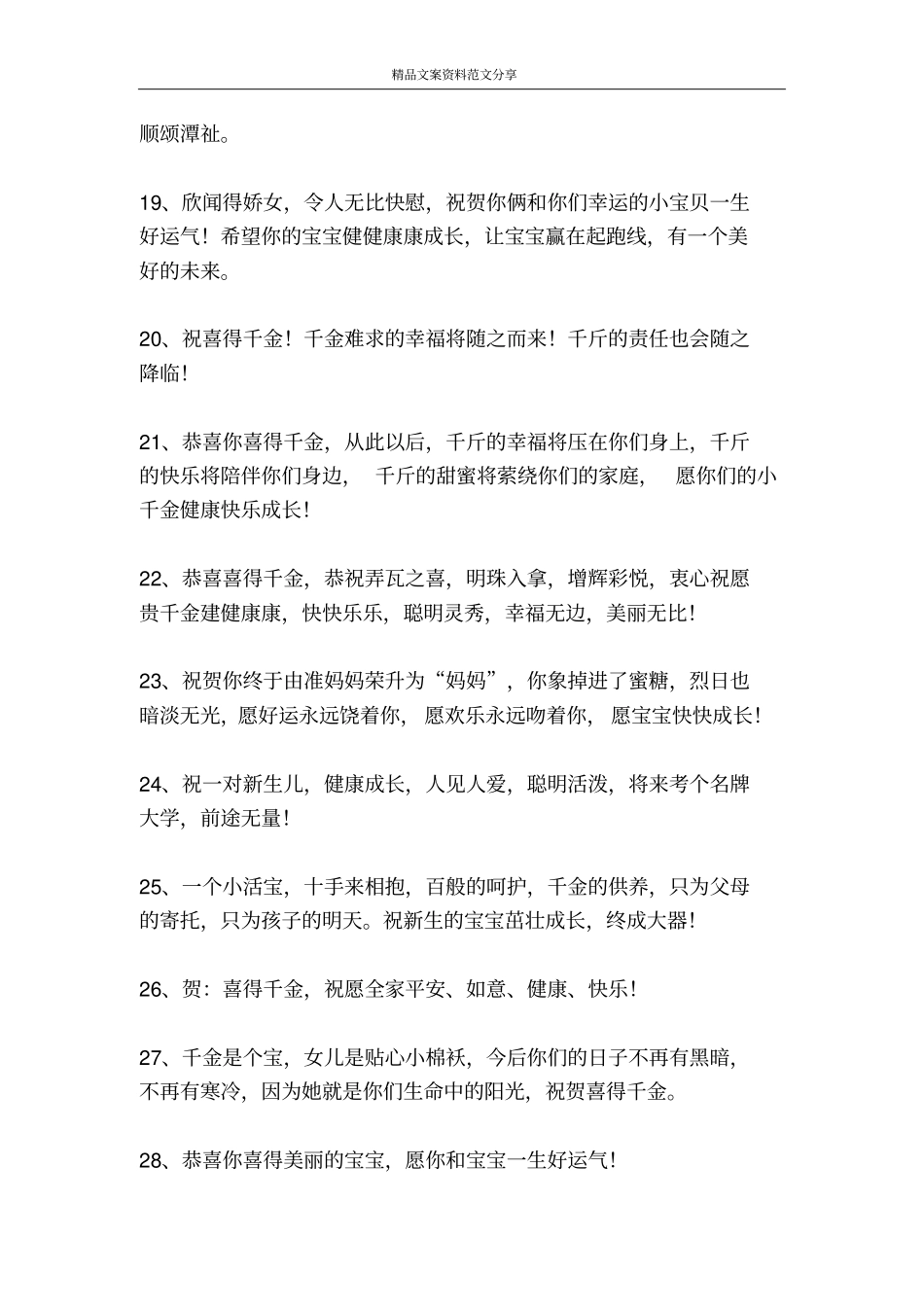 生女贺词-精品文案范文_第3页