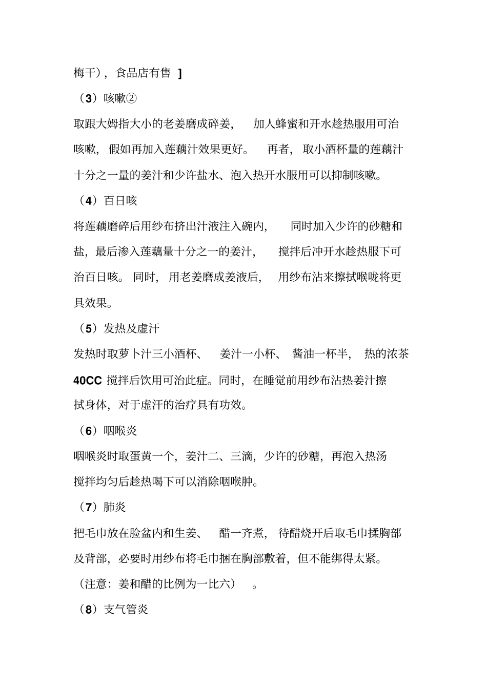 生姜医疗42种_副本_第2页