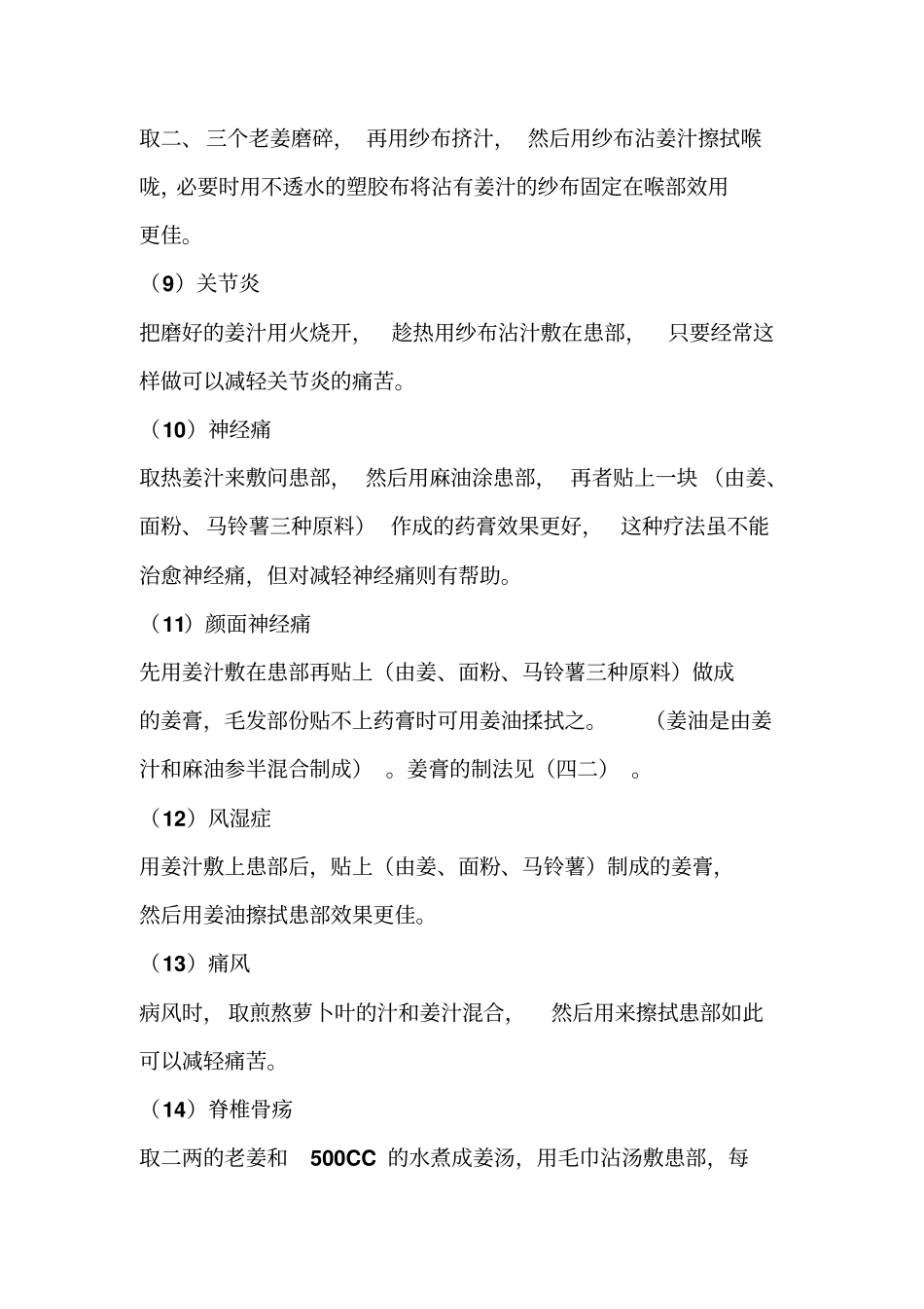 生姜医疗42种_副本_第3页