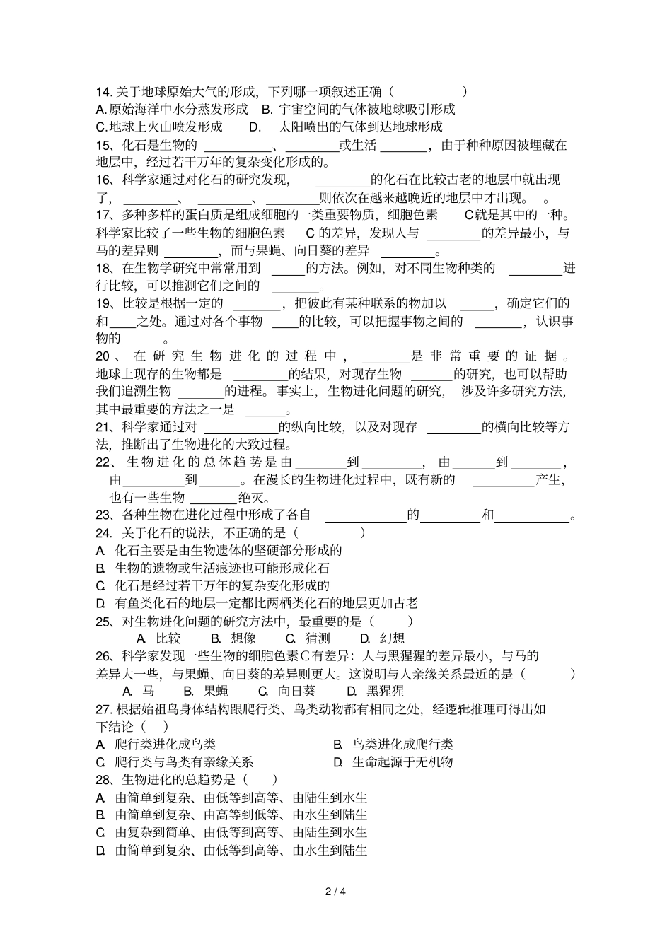 生命起源和生物进化练测验_第2页