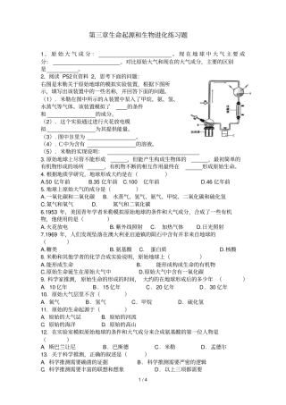 生命起源和生物进化练测验