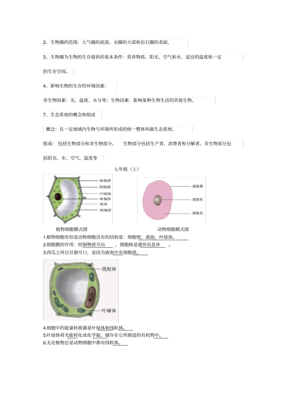 生地会考精编_第1页