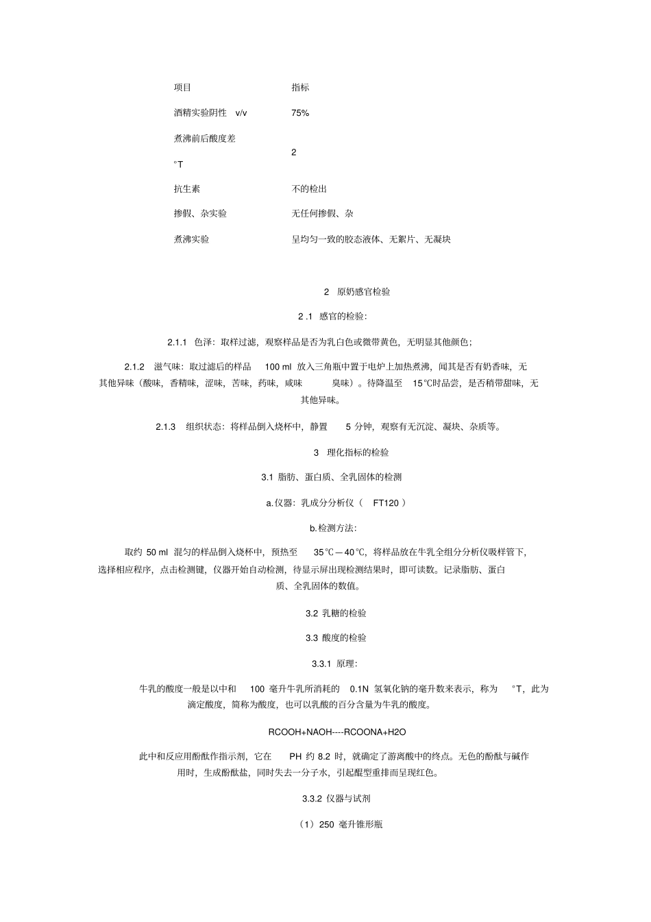 生奶收购检测重点讲义资料_第3页