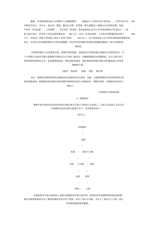 生奶收购检测重点讲义资料