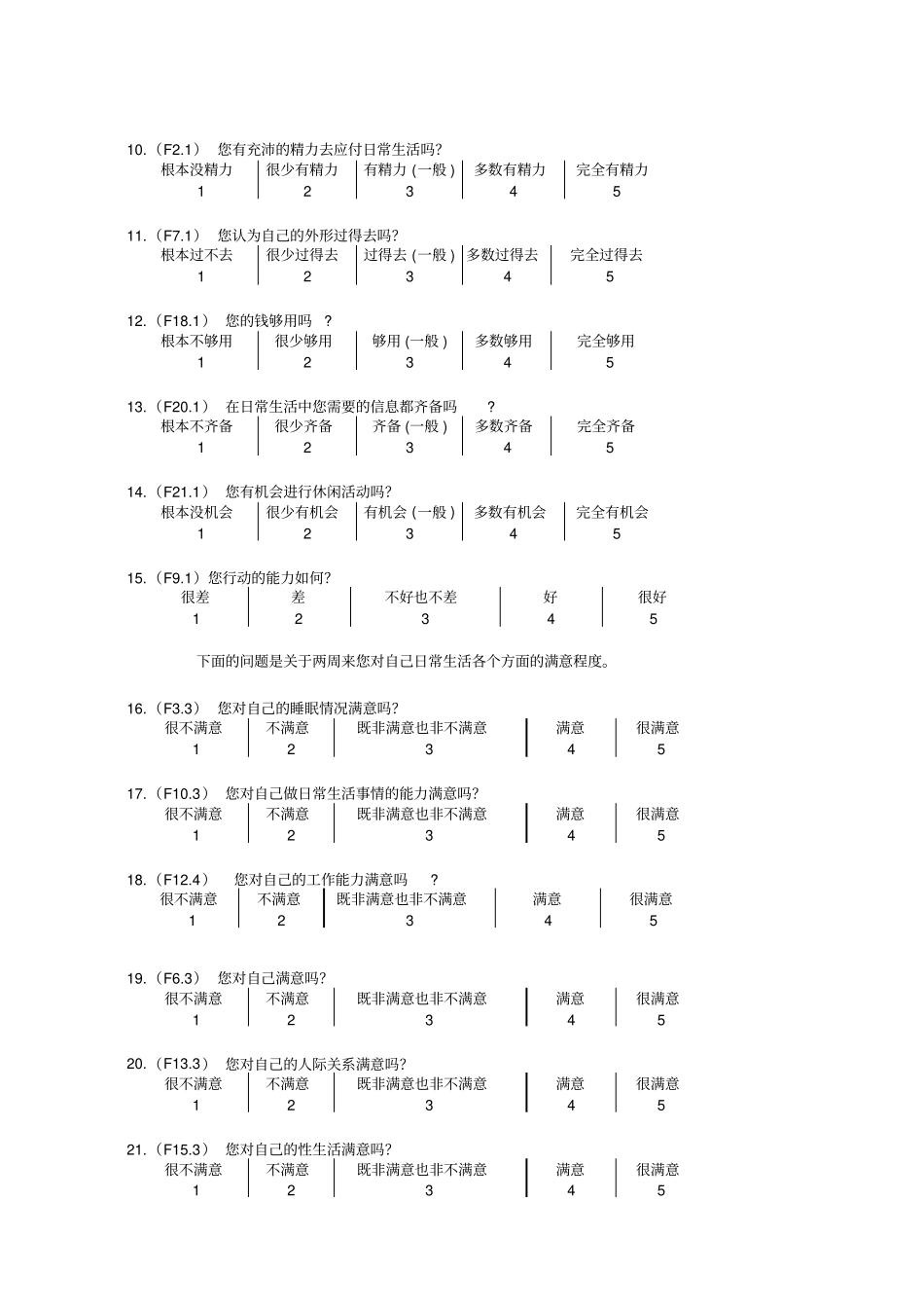 生存质量测定量表简表QOLBREF_第2页