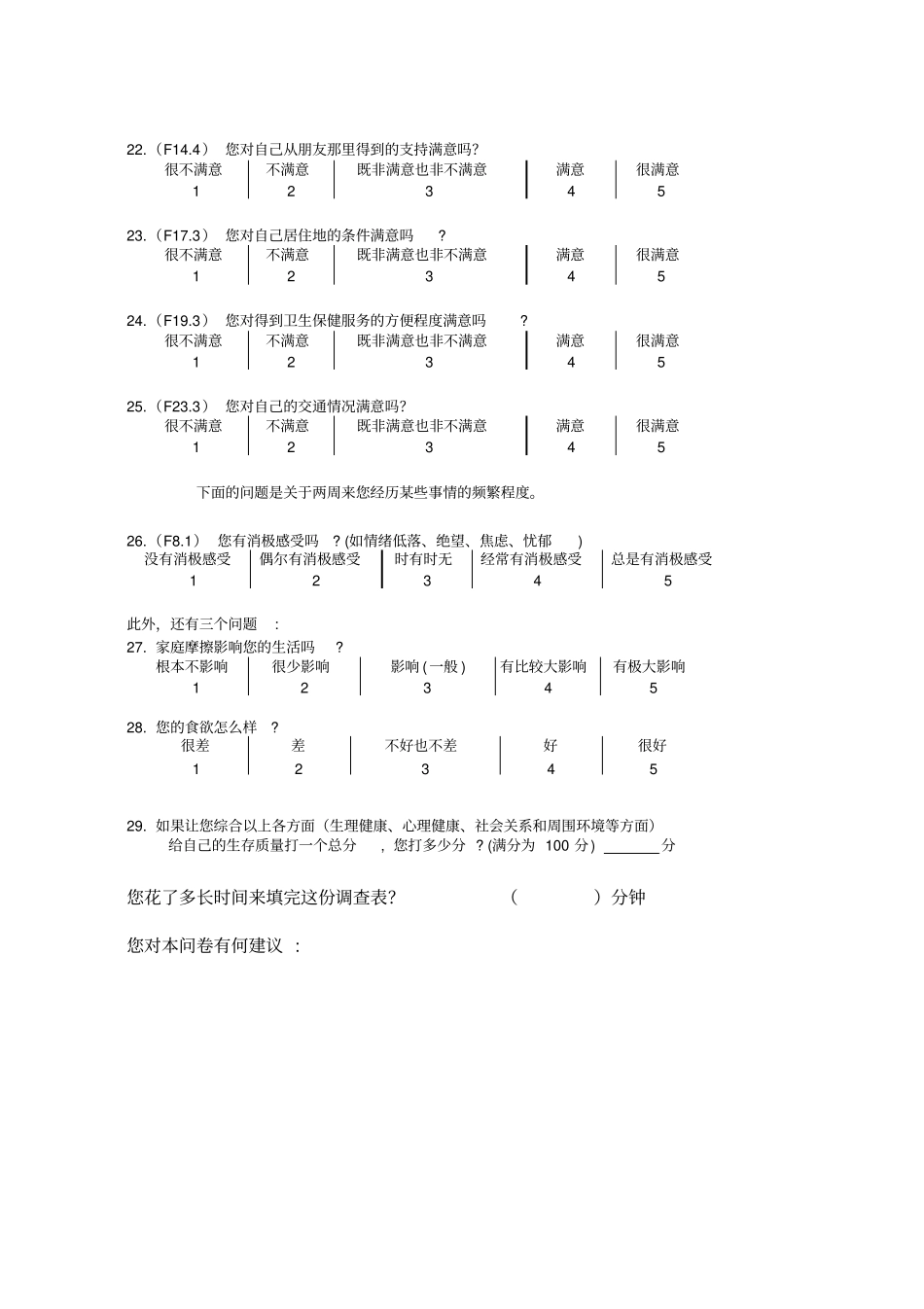 生存质量测定量表简表QOLBREF_第3页